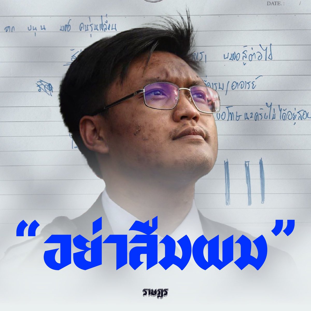 theratsadon's tweet photo. ขนุน สิรภพ ในสายตาของคนรัก
.
"รู้จักกับขนุนครั้งแรกเมื่อสองปีก่อน เจอกันครั้งแรกขนุนดูเป็นคนปั่นๆ เหมือนที่ทุกคนเห็นในม็อบที่ขนุนจัดนั่นแหละ ในวันหยุดเราก็ไปหาของกิน ไปเที่ยวเหมือนวัยรุ่นทั่วไป ขนุนเป็นคนชอบกินอาหารอินเดีย ชอบกุ้งแช่น้ำปลา บางทีก็ลงมืออบขนมปังกินเองด้วย (1/5) https://t.co/eZ8FP4d8Qg