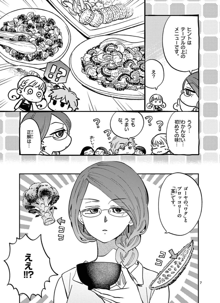 Twoucan ゴーヤの日 の注目ツイート イラスト マンガ コスプレ モデル