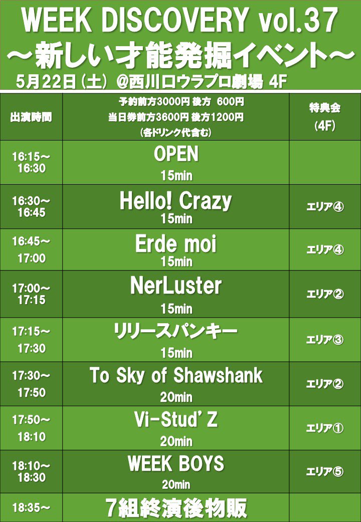 AIFEntertainme1's tweet photo. 【お知らせ】
5月15日(土)のLIVEですが、
『Nothing_but_U』様が
出演キャンセルとなりました。

タイムテーブルに変更がございますので
改めてご確認の程お願いします！

#WEEKDISCOVERY 
#AIFエンターテインメント https://t.co/SkbI4Voqba
