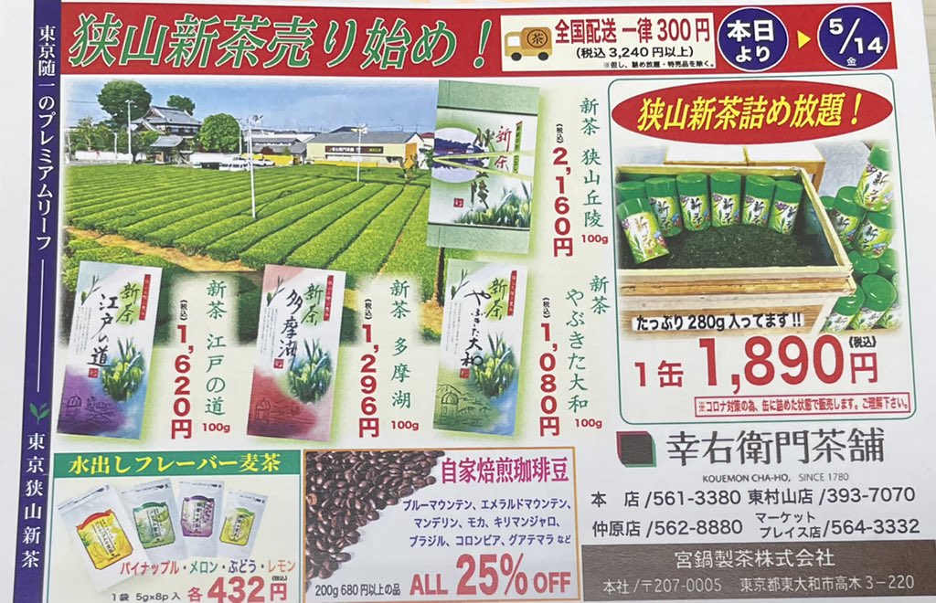 幸右衛門茶舗 Kouemonchaho Twitter 幸右衛門茶舗 Kouemonchaho Twitter