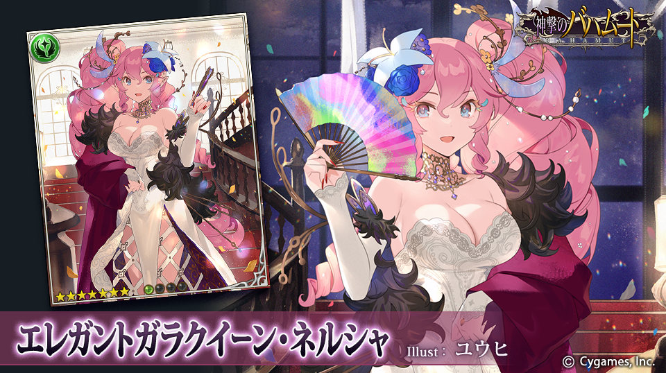 神バハ/新カード紹介】 『エレガントガラクイーン・ネルシャ』 ン