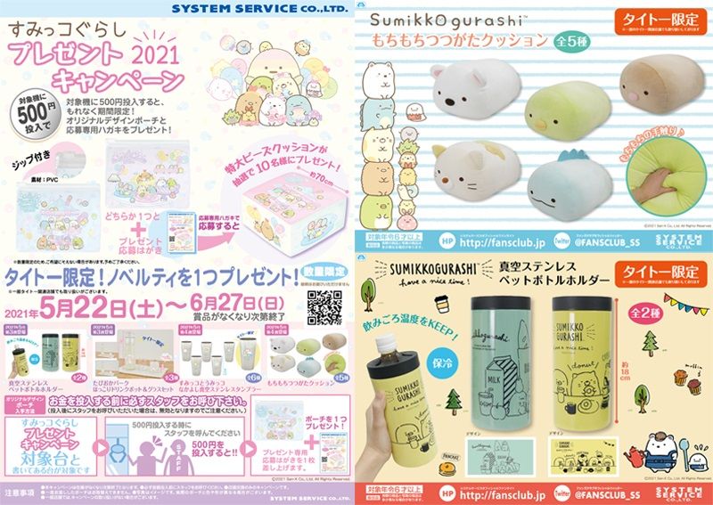 5月登場!すみっコぐらし プライズ商品情報⭐
※新型コロナウィルスの影響により、アミューズメント施設については一部臨時休業や営業制限等行われております。
※導入店舗の営業状況につきましては各店舗にお問い合わせ下さい。
詳しくはこちら▷https://t.co/Jqmyg6xyJ7
#すみっコ情報 