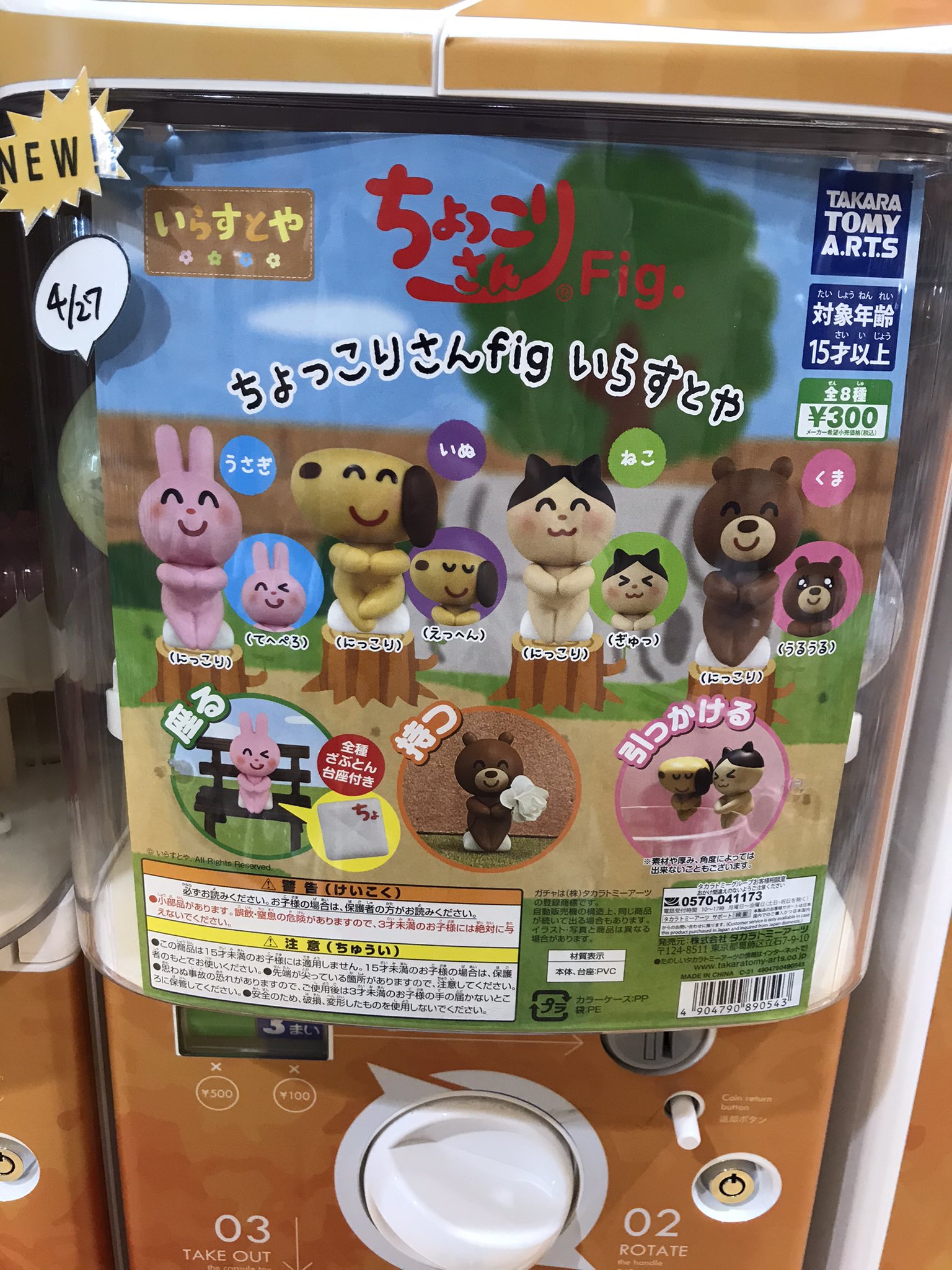 C Pla ダイナシティ小田原west店 公式 本日のオススメ商品 いらすとや ちょっこりさんfig あの いらすとやがフィギュアになって登場しました 当店の店内でも沢山いらすとやの素材を使ったpopが貼られています 是非ご来店ください