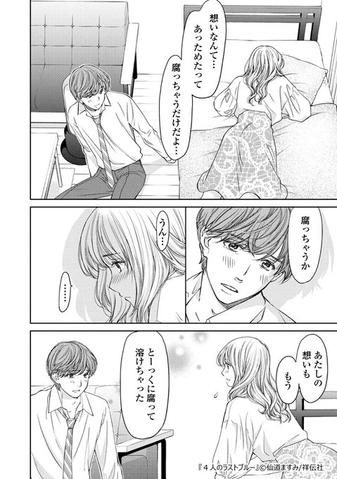 仙道ますみのtwitterイラスト検索結果 仙道ますみのtwitterイラスト検索結果