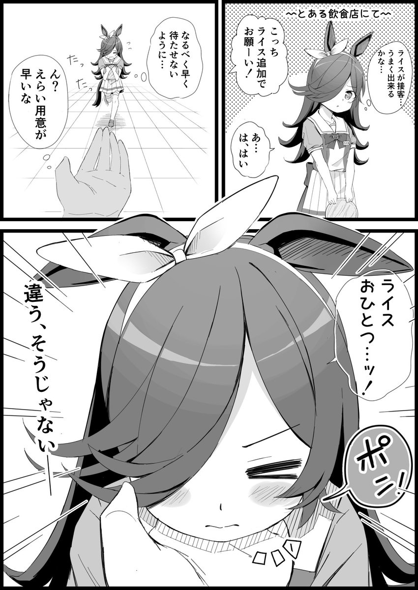 何この可愛い食べ物②(続けて読んでね) #ウマ娘 #ライスシャワー 