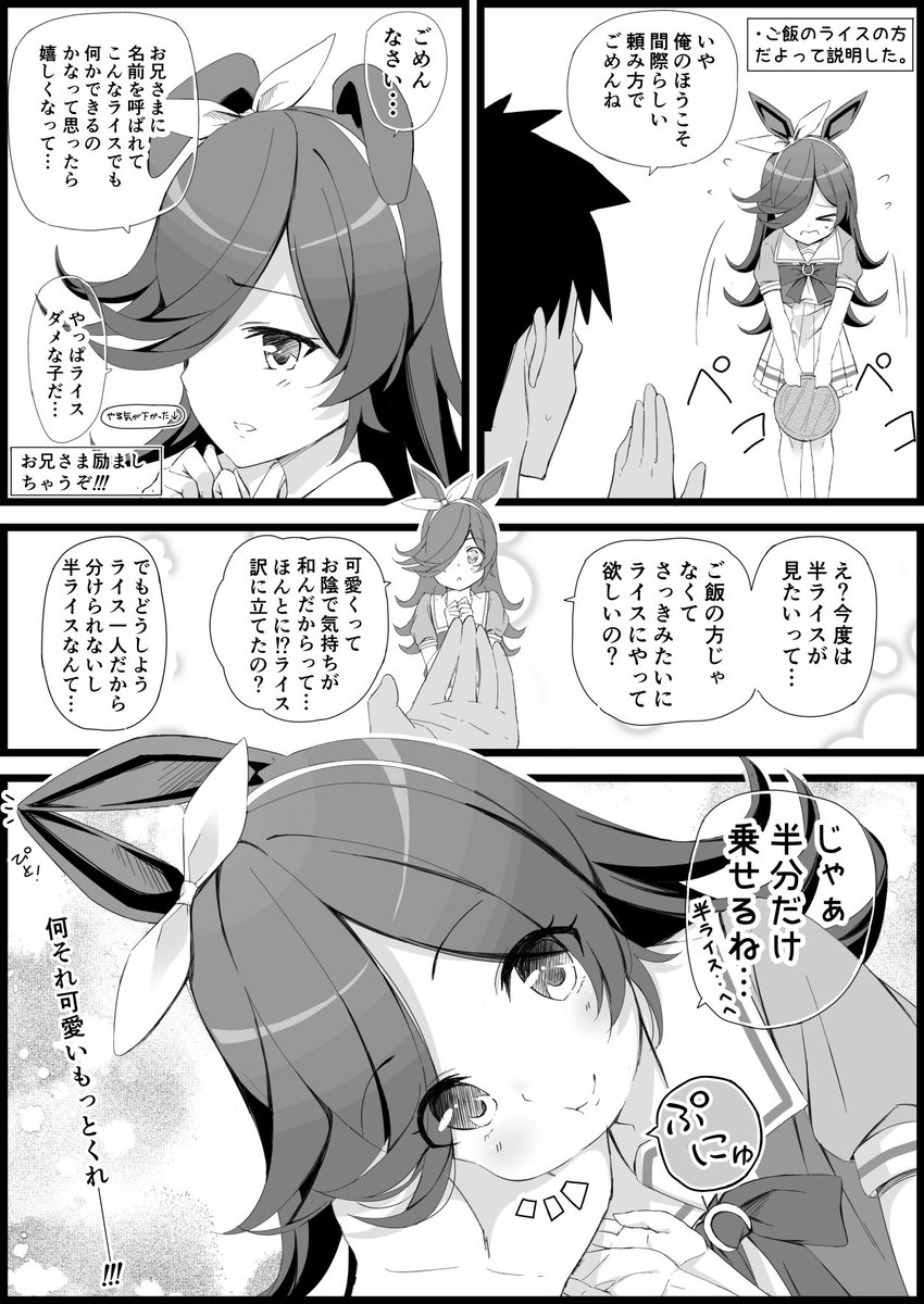 何この可愛い食べ物②(続けて読んでね) #ウマ娘 #ライスシャワー 