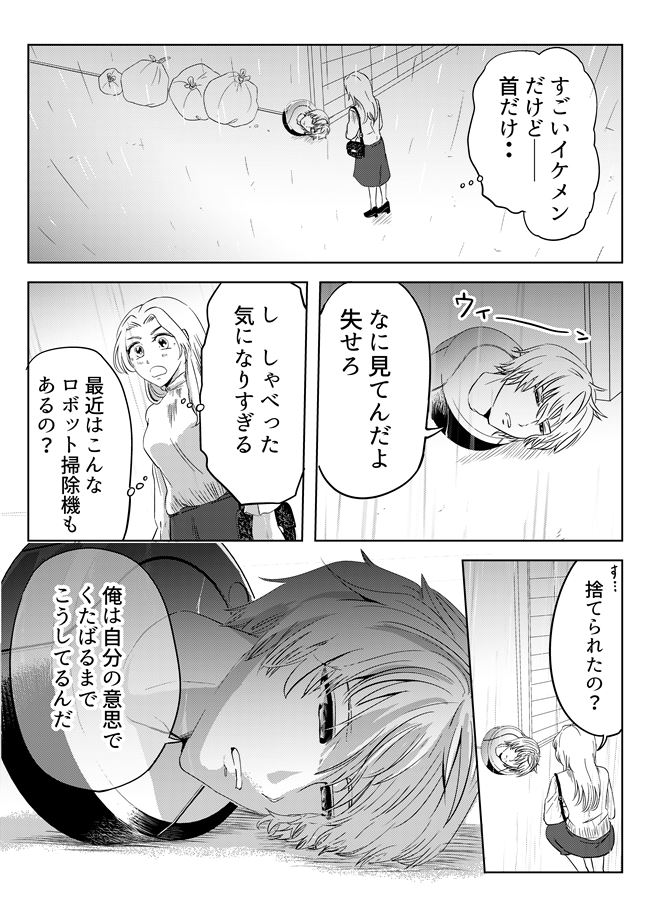 ハンサムな男性がルンバになってるというギャグ漫画かと思いきや…。↓ぜひラストまでご覧ください。

「【漫画】イケメンクリーナー みやび(作:逆襲)」 https://t.co/VAFTmx6XvL 