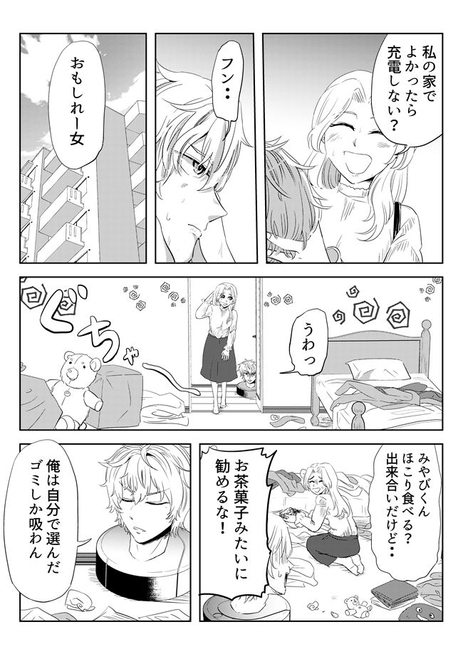 ハンサムな男性がルンバになってるというギャグ漫画かと思いきや…。↓ぜひラストまでご覧ください。

「【漫画】イケメンクリーナー みやび(作:逆襲)」 https://t.co/VAFTmx6XvL 