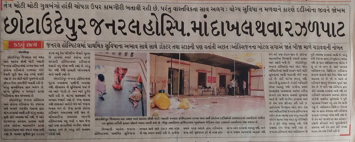 सिर्फ चुनाव में आदिवासी याद आता है महामारी में नहीं.
#सिर्फ_वोटबैंक_है_आदिवासी
<a href="/vijayrupanibjp/">Vijay Rupani Memorial</a> <a href="/CMOGuj/">CMO Gujarat</a> <a href="/GeetabenRathwa/">Geetaben Rathwa (MP)</a> <a href="/RathsenaGj34/">Mayanksinh Rathva</a>
<a href="/rana_indigenous/">The Ashish Rana</a> <a href="/Adv_ravirathva/">Ravi Rathva</a> <a href="/AakashRathva31/">SKY 🏹</a> <a href="/RathwaSkm/">SKM (Aadiwashi)RATHWA</a> @KumudRathava <a href="/rathwa_vasant/">Vasant Rathwa</a> @Dhara14613245 <a href="/DipikaRathva2/">Dipika Rathva</a> @navnitrathava