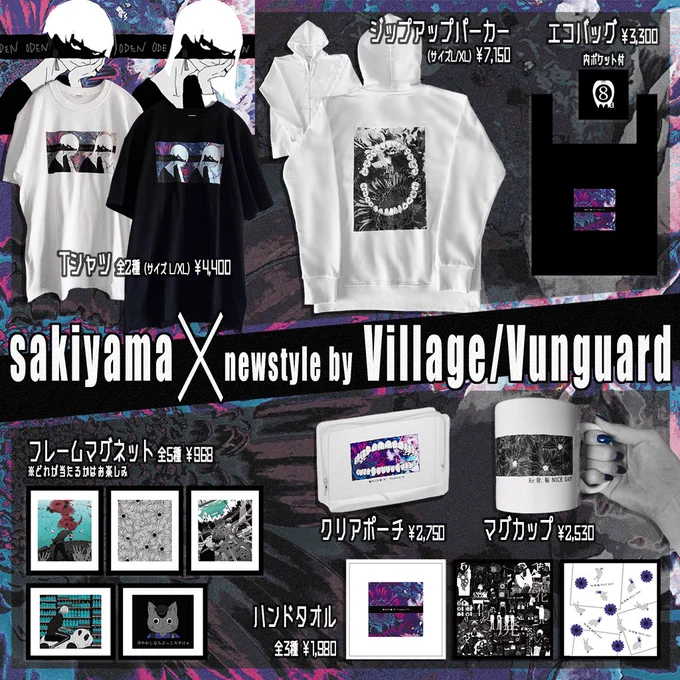 ヴィレヴァンさんのグッズは明日、日曜日までの受注です!
今後再販はないので今しか買えないです。気になっていた方はぜひに🙏
https://t.co/8aXbeoHZpn 