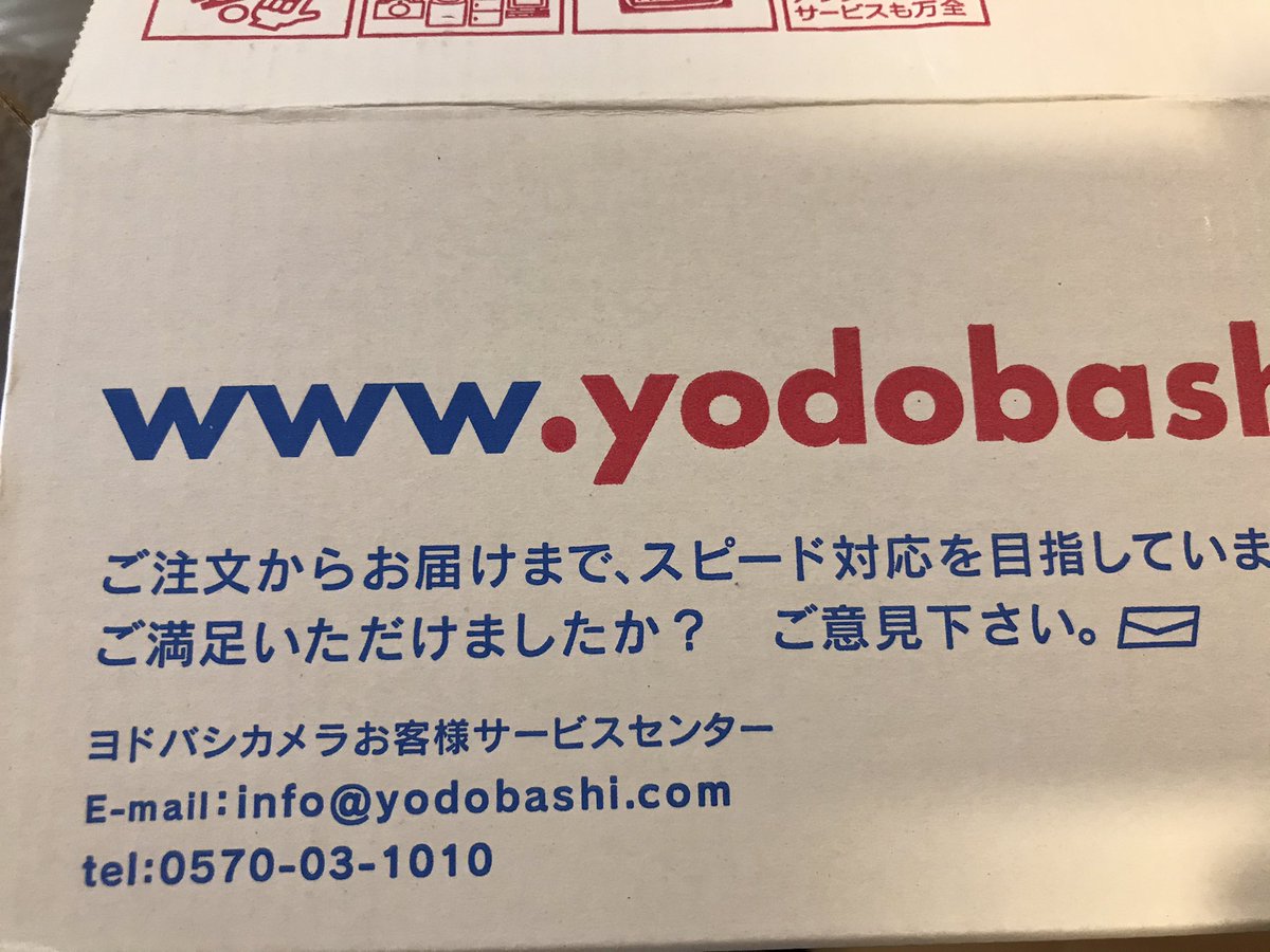 petitmoney's tweet photo. Amazonとヨドバシで同じくらいの値段だったら、応援の意味でヨドバシで注文するんだけど、同じような人いる？🤔 https://t.co/dnHrocthXu
