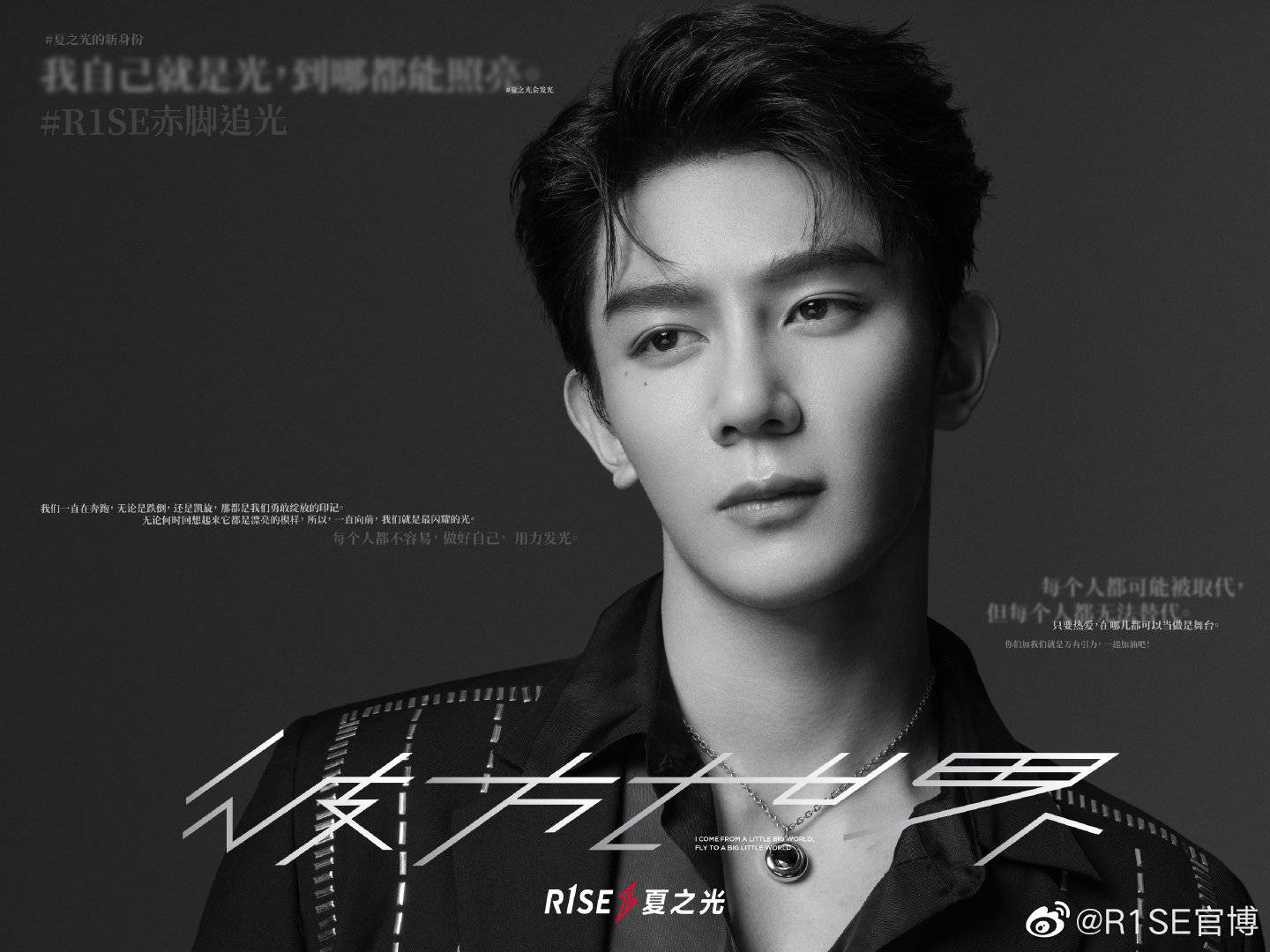 𝓡 1 𝓢 𝓔 𝑭𝒐𝒓𝒆𝒗𝒆𝒓 Zxwhllzzn R 1 S E R1se R1se 毕业日记update Weibo 我们破晓星辰 R1se 周震南 何洛洛 焉栩嘉 夏之光 姚琛 翟潇闻 张颜齐 刘也
