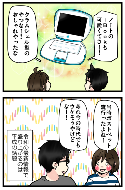アプリ版ポストペットはずっと応援している…!!!
あとあのiBookが復刻とかで薄型とかで出たらMac使わないのに買ってしまうかもしれん…
あとあと昔Macのフリーゲームであった「剣と魔法」っていう超絶シンプルなのに一生続けられるゲームが忘れられず、またやりたい😭(似たようなのないかな…😭) 