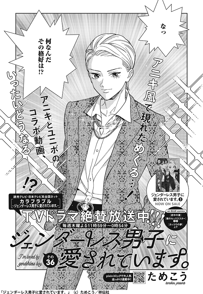 フィール ヤング編集部 フィーヤン６月号本日発売 めぐわこ表紙 ためこう ジェンダーレス男子に愛されています ささめの敬愛するアニキから ユニボにコラボ動画のオファーが なぜかアニキ風で現れためぐる 落ち着かないささめ そして