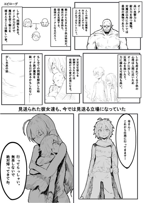 エピローグ  受け継がれる想い 