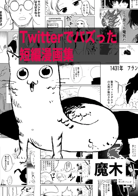 Twitterでバズった短編漫画集   

過去漫画で1万いいね越えを厳選しました!無料で読めますのでぜひ〜
https://t.co/gGZB4Ykfpi via 