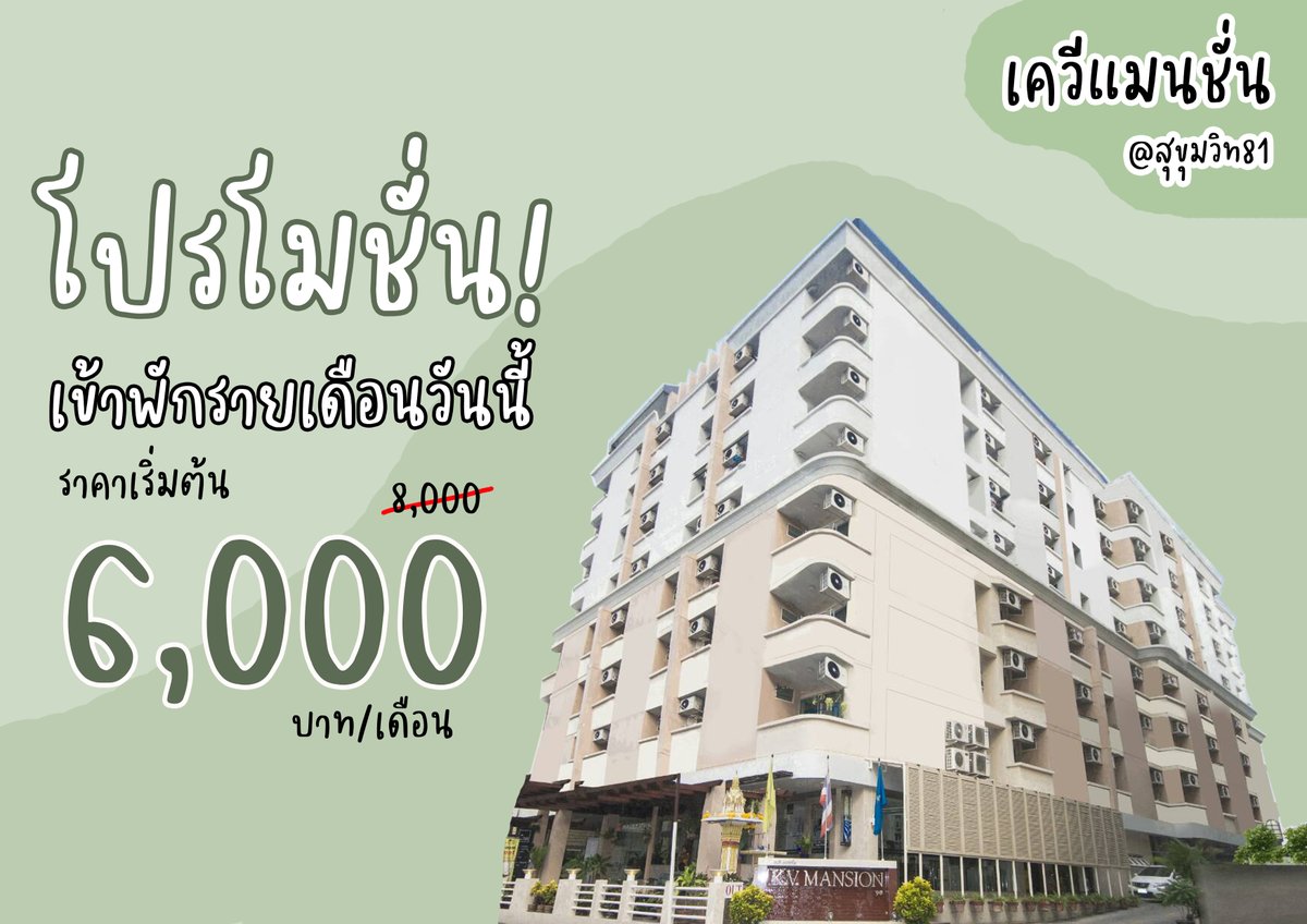 KVmansion's tweet photo. #kvmansion #sukhumvit #sukhumvit81 #RoomForRent #Apartment #Monthly #BTSOnNut #MonthlyRental #ApartmentNearBTS #ApartmentInBKK #BangkokApartment #StayInBangkok #Thailand #ApartmentThailand #StayInThailand #อพาร์ทเม้นท์ #สุขุมวิท #ห้องพักรายเดือน #อ่อนนุช #ใกล้รถไฟฟ้า #ติดรถไฟฟ้า https://t.co/Sswr5qT0Q2
