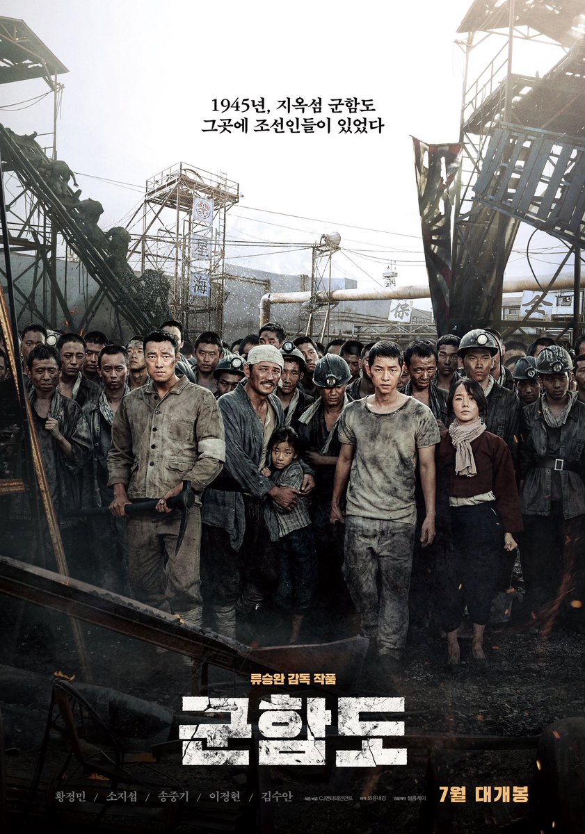 the battleship island (2017)- action, war movie- cast: hwang jungmin, so jisub, song joongki, lee junghyun - my rating: 9/10