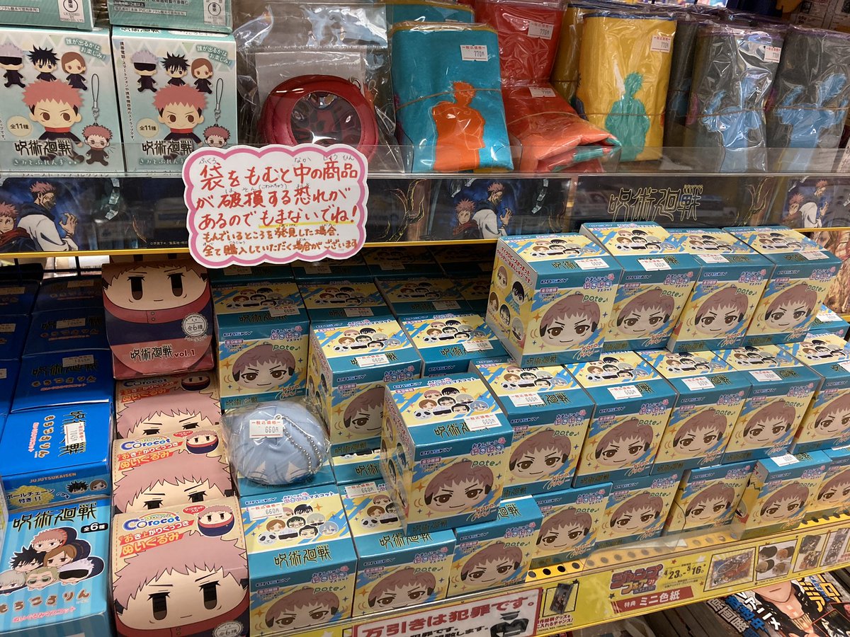 تويتر ｱﾆﾒｲﾄﾓﾗｰｼﾞｭ佐賀 呪術廻戦関連グッズ販売中 على تويتر 入荷情報 呪術廻戦 おまんじゅうにぎにぎマスコット が入荷しましたサガ ご予約のお客様も本日よりお引き取りいただけます T Co P0bzc4pfmg