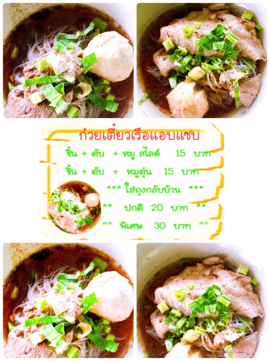 dOFfEFDdlhfpBdP's tweet photo. ร้านนี้ ก๋วยเตี๋ยวอร่อย 😁😁😁🍜🍜 
#แอบแซบก๋วยเตี๋ยวเรือชาบู 
#หนองแซง https://t.co/oenpkPKKpw