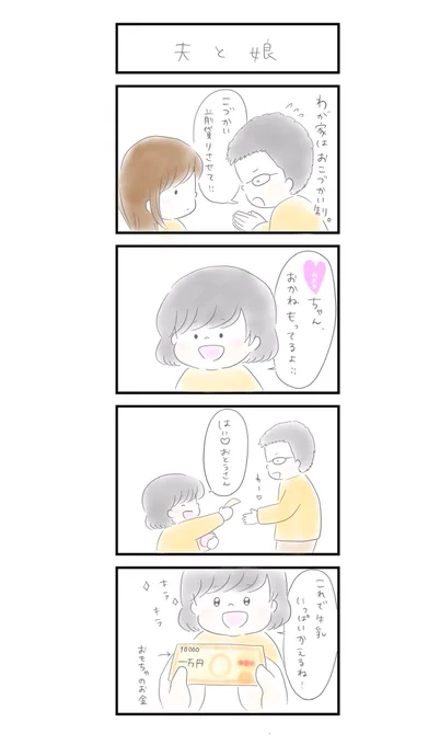 また旦那と娘の話です😌

#育児日記 #育児絵日記 