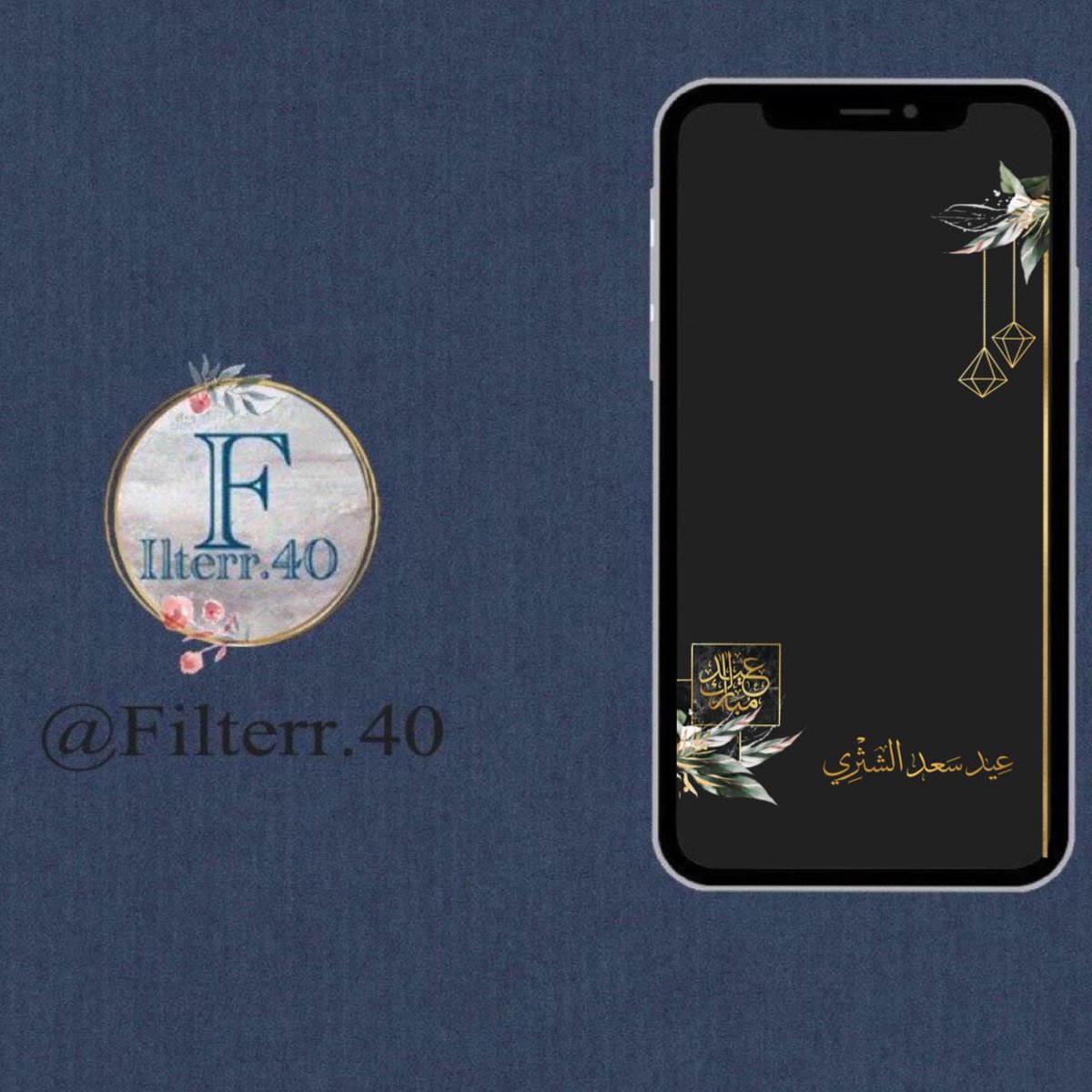 40_filterr's tweet photo. مشروعي ��غير احتاج دعمكم بلايك او دعوه 🥺❤️❤️❤️❤️ " يارب تبارك لي في رزقي " #الماجد_للعود #العيد #لا_للتطعيم_الاجباري #عيد_الفطر #الراجحي #بدايه #عيدكم_مبارك #لبس_العيد #ذكريات_المرحومه_بدايه https://t.co/zVgA5SBohP
