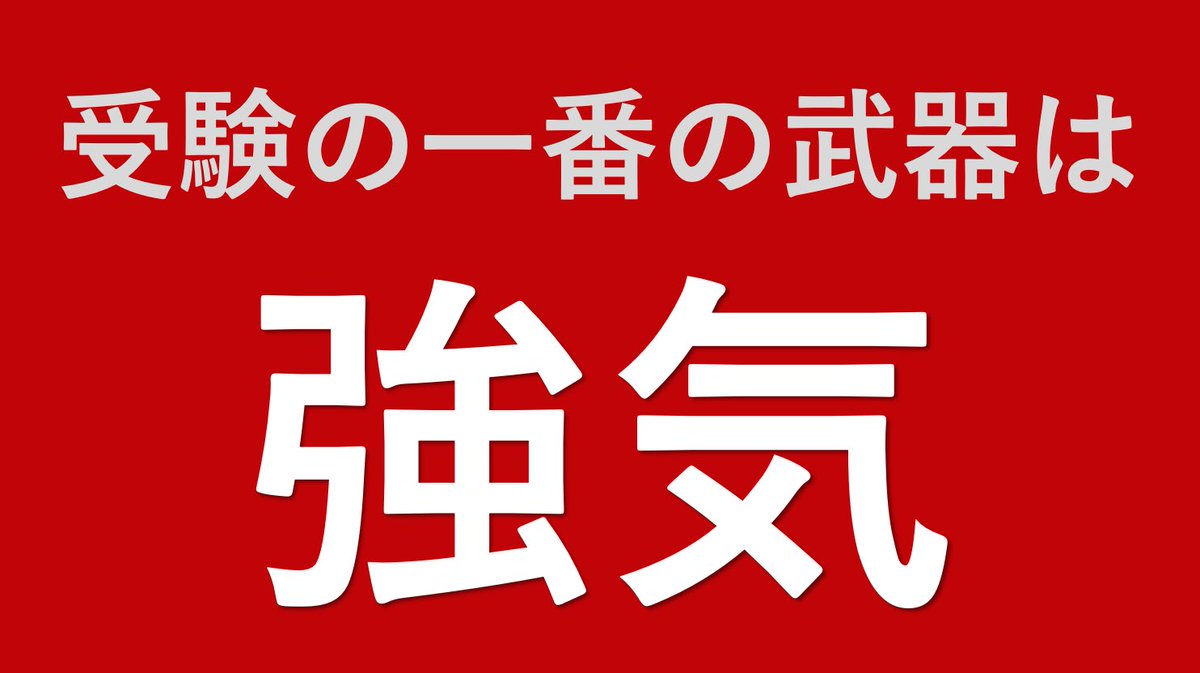 指定校推薦試験は落ちるかもしれない