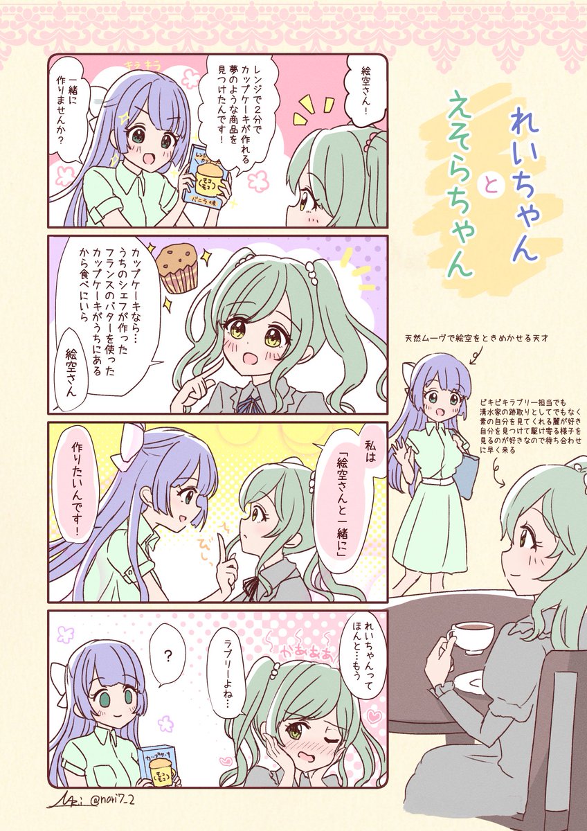 麗ちゃんと絵空ちゃんの妄想漫画

#D4DJ #グルミク #渡月麗 #清水絵空 