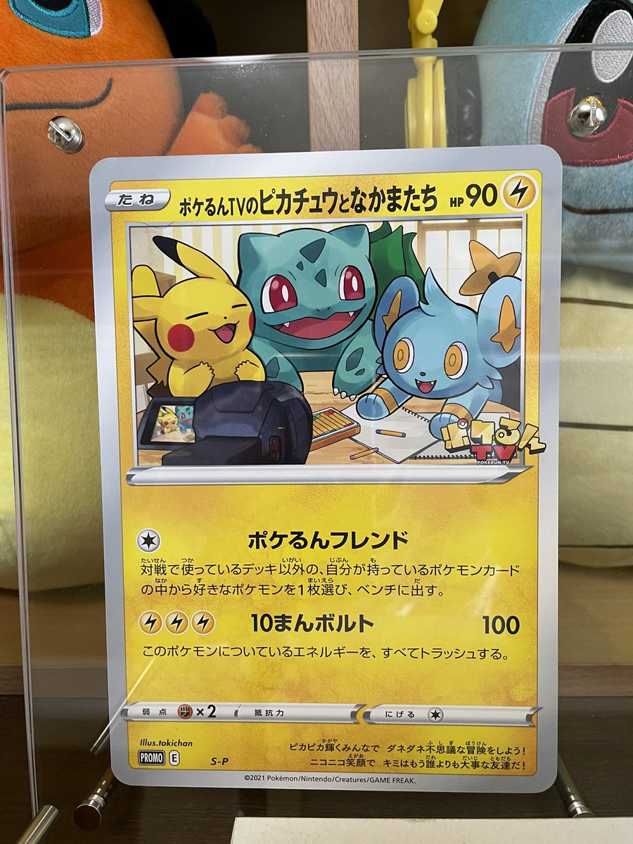 ホビー】 ポケモン - ポケるんtvのピカチュウとなかまたち 8枚の通販