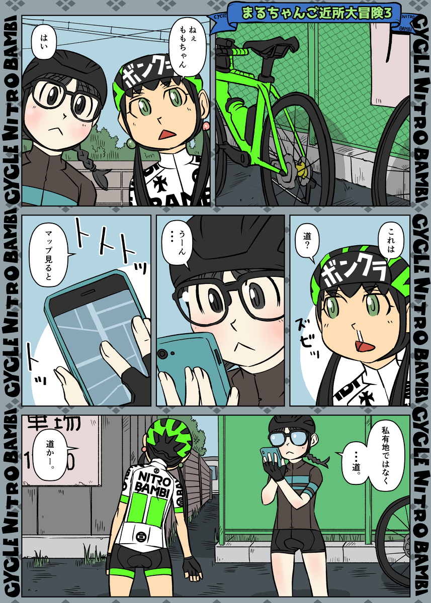 【サイクル。】ダンゴのご近所大冒険3
いきなりオプションのプランBを使用する二人
それもまた楽し^^
#ロードバイク #サイクリング #自転車 #漫画 #イラスト #マンガ  #お絵かき #Roadbike #ロードバイク女子 