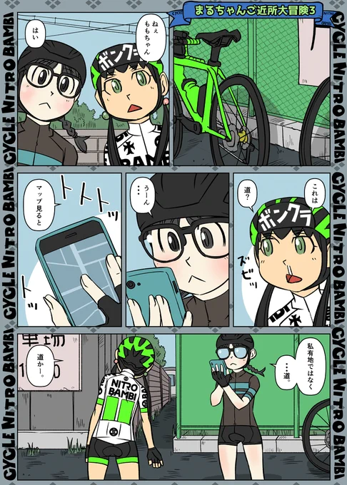 【サイクル。】ダンゴのご近所大冒険3
いきなりオプションのプランBを使用する二人
それもまた楽し^^
#ロードバイク #サイクリング #自転車 #漫画 #イラスト #マンガ  #お絵かき #Roadbike #ロードバイク女子 