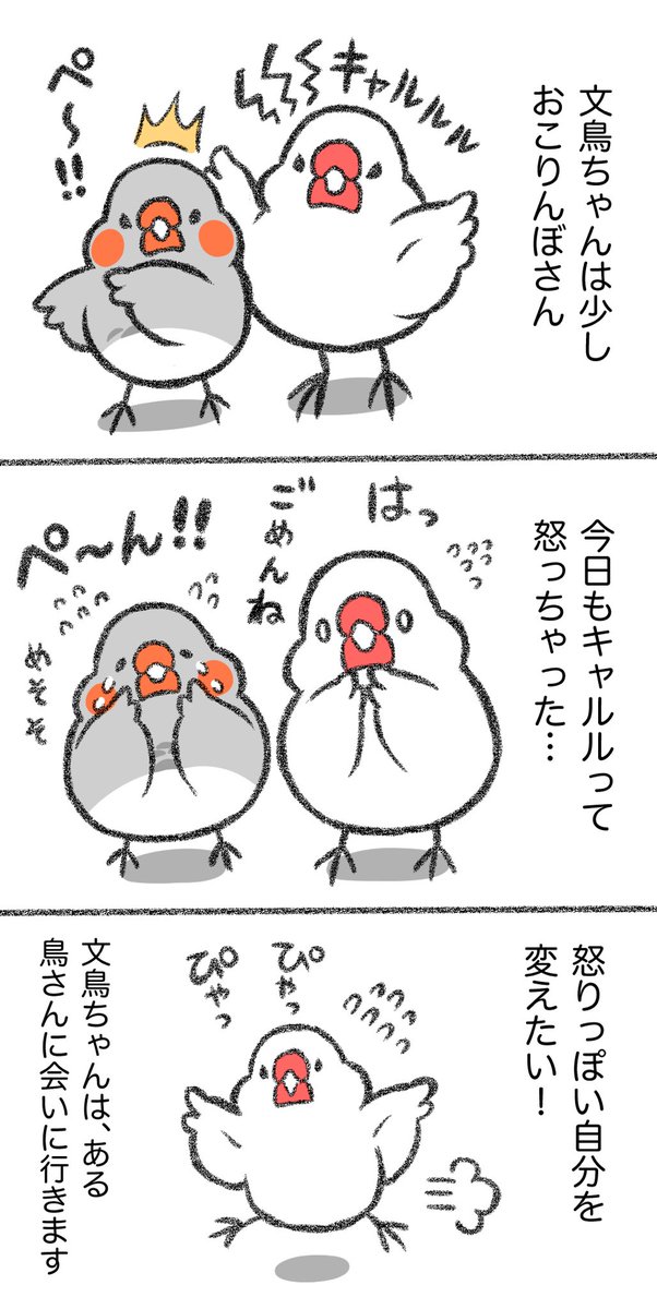 漫画「おこりんぼさん」 