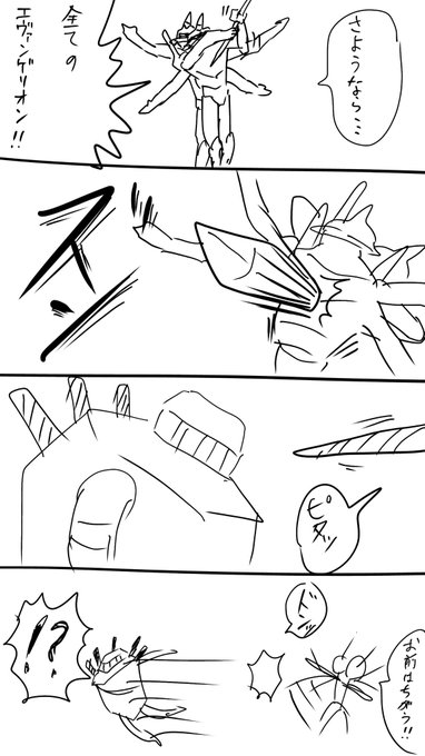 さらば全てのエヴァンゲリオン を含むマンガ一覧 ツイコミ 仮