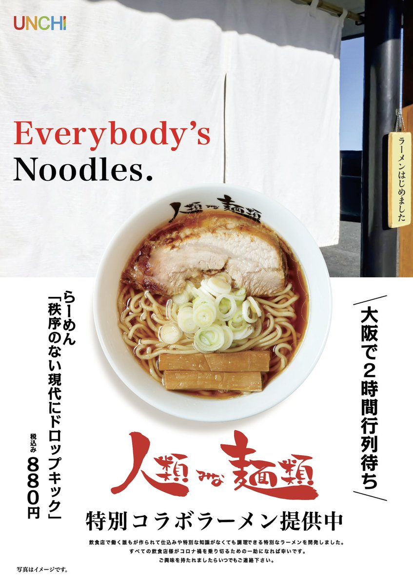 O Xrhsths Unchi社長 Sto Twitter 期間限定コラボラーメンの2店舗目 5 10から東京の Dining ひらりきらり にて 特別コラボラーメンの提供開始 東京で唯一お楽しみ頂けるお店です らーめん 秩序のない現代にドロップキック 0円 営業時間等は店舗にご