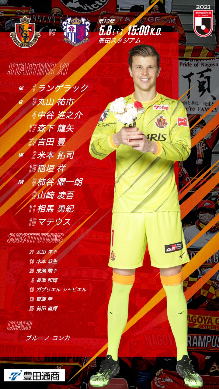 名古屋グランパス / Nagoya Grampus on X: 名古屋グランパス / Nagoya Grampus on X: