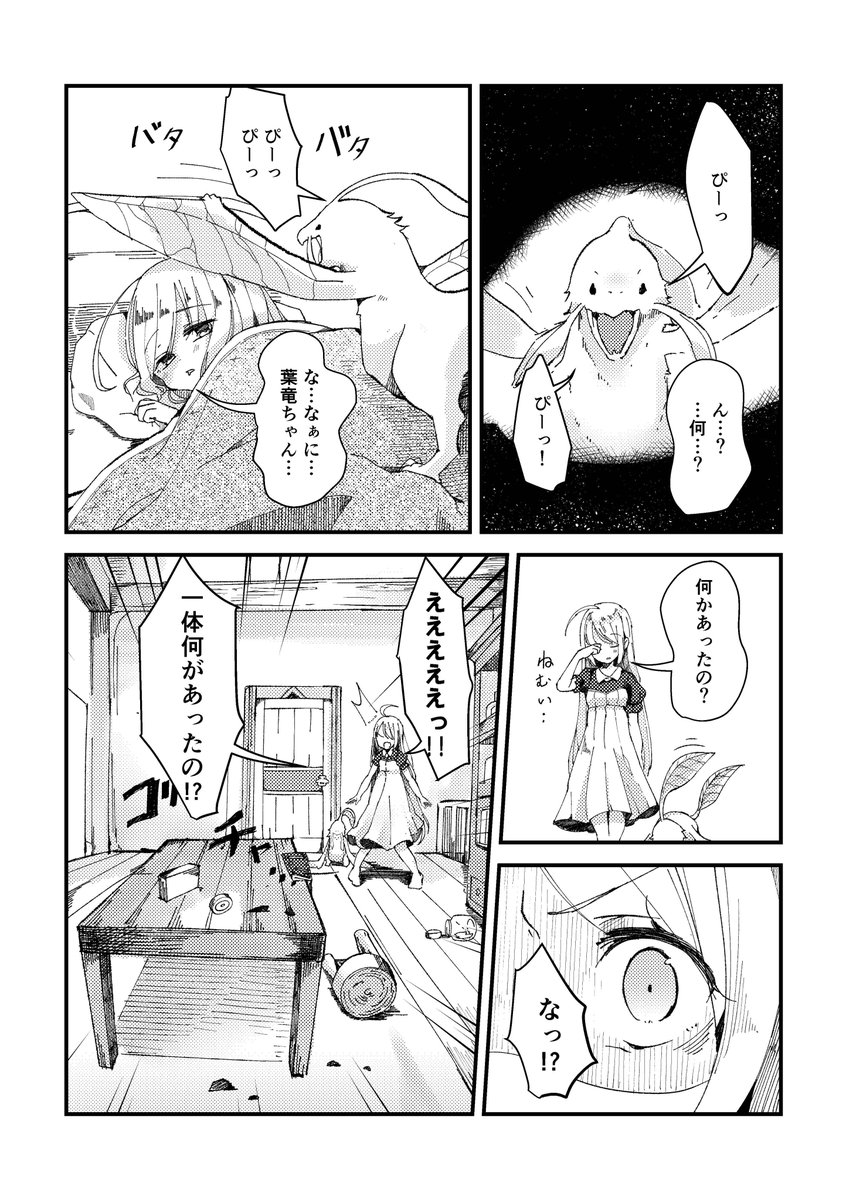 家の中に何かいる…【1/4】#オリジナル #漫画 