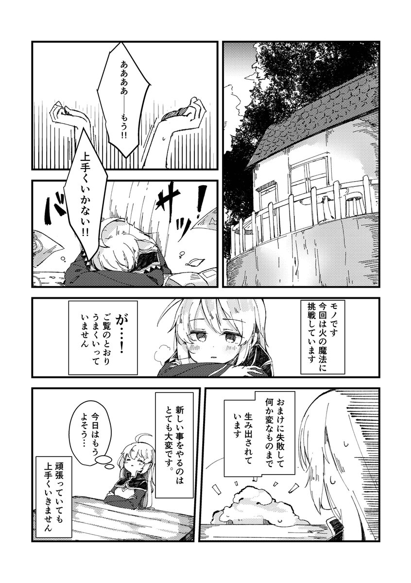 家の中に何かいる…【1/4】#オリジナル #漫画 