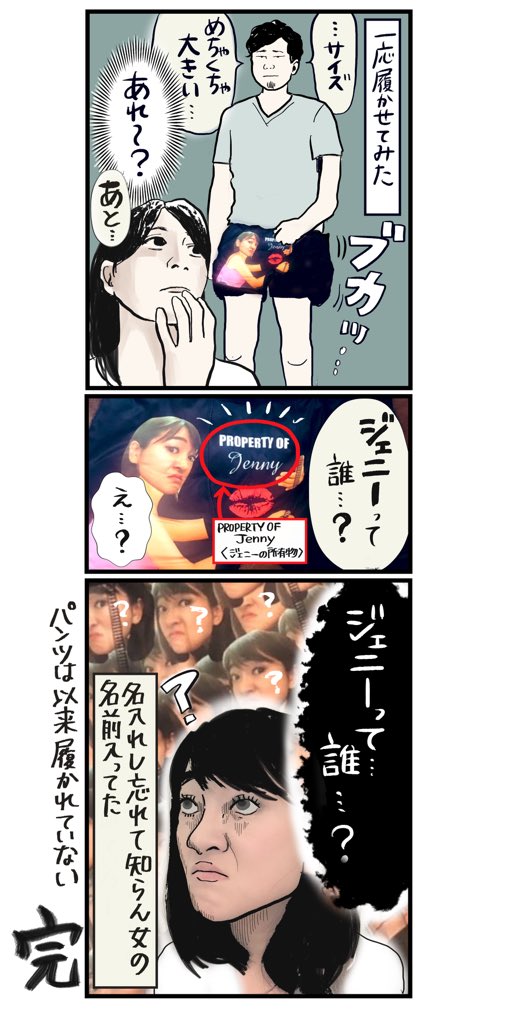 【夫のパンツに私の顔を印刷した話】(4/4)

おまけ漫画をリプ欄につけましたのでどうぞ
#マンガが読めるハッシュタグ
#コルクラボマンガ専科 