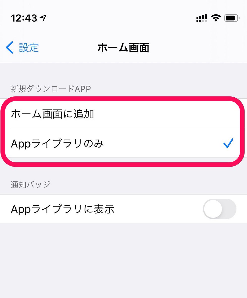 dyna440's tweet image. iPhoneでインストールしたアプリが表示されない😅
#androidからiPhone 移行中
#iPhone設定

【状況】ホーム画面に表示されなくなった
【原因】iOS14の新機能「ホーム画面の表示する／しない」で非表示にすると設定が変わる
【対策】設定→ホーム画面で設定を戻す