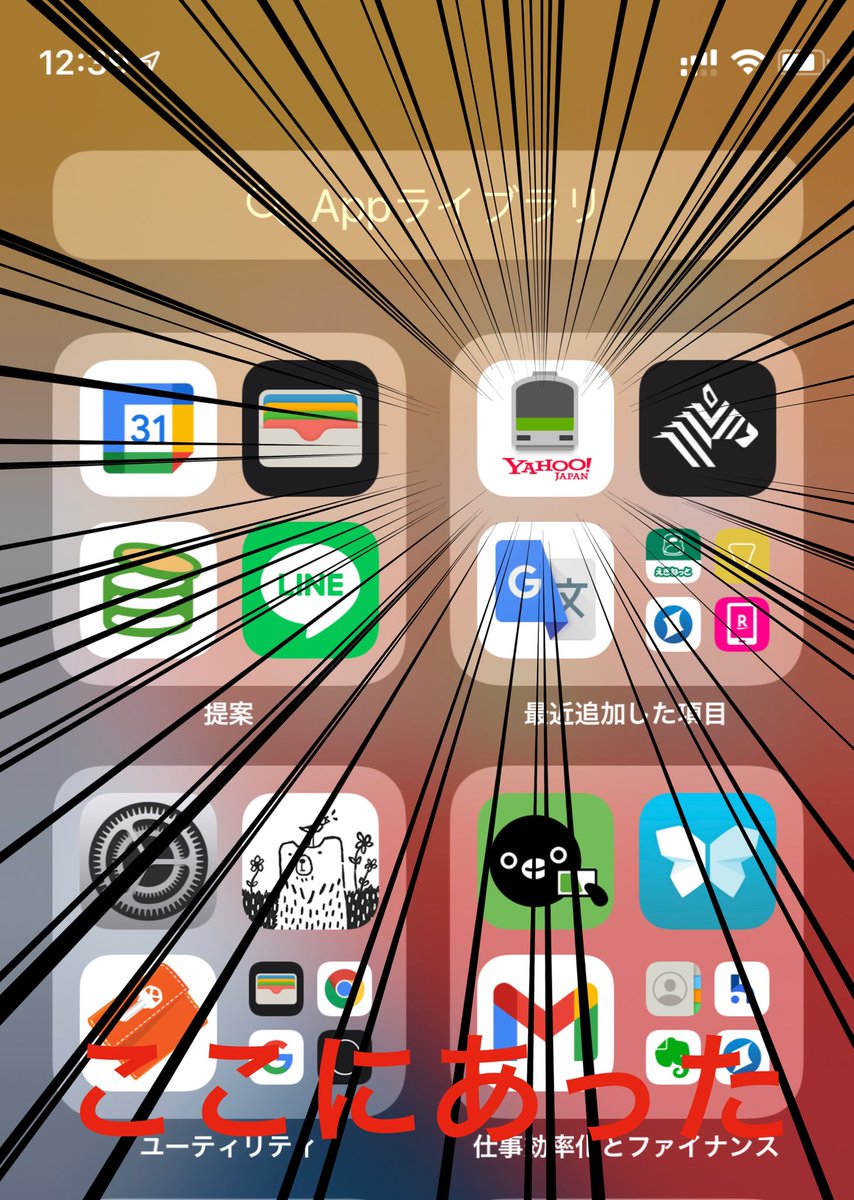 dyna440's tweet image. iPhoneでインストールしたアプリが表示されない😅
#androidからiPhone 移行中
#iPhone設定

【状況】ホーム画面に表示されなくなった
【原因】iOS14の新機能「ホーム画面の表示する／しない」で非表示にすると設定が変わる
【対策】設定→ホーム画面で設定を戻す