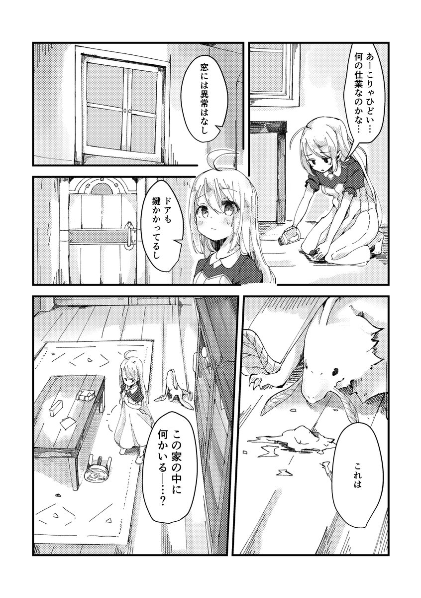 家の中に何かいる…【2/4】#オリジナル #漫画 