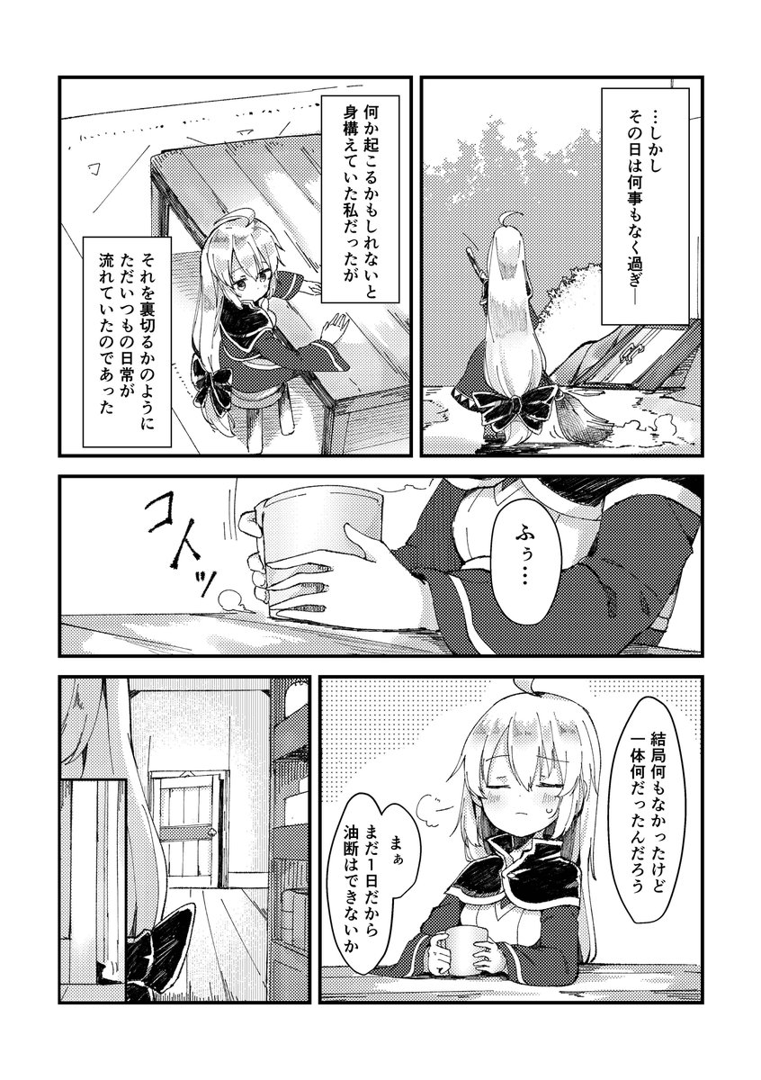 家の中に何かいる…【2/4】#オリジナル #漫画 