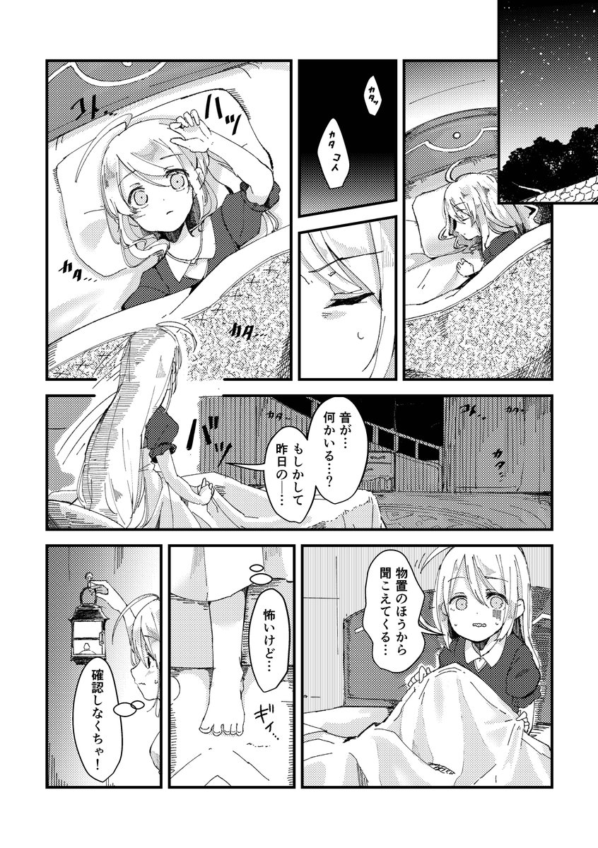 家の中に何かいる…【2/4】#オリジナル #漫画 