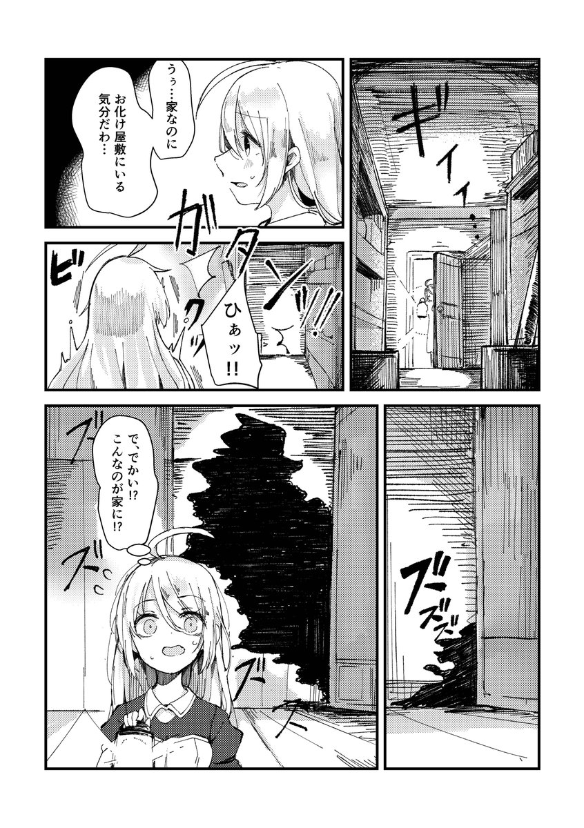 家の中に何かいる…【2/4】#オリジナル #漫画 