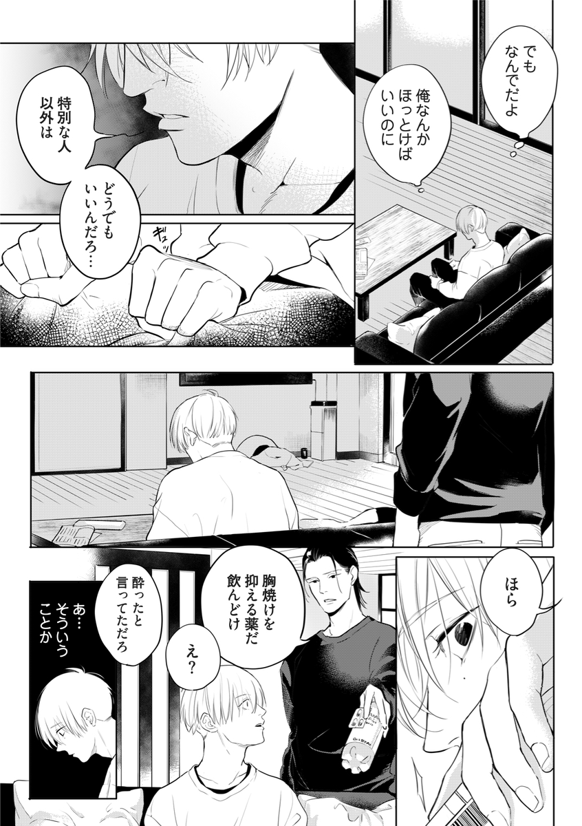 本日5/8に3話目配信されました!3話目で表紙が受から攻に変わります!コメディとシリアスの間にスケベを盛り込みました!ご興味あればよろしくお願いします!

愛し方、ヘタ過ぎかよ!| #コミックシーモア  https://t.co/TPGW13lITs https://t.co/f0u3qldO8L @comic_cmoaより 