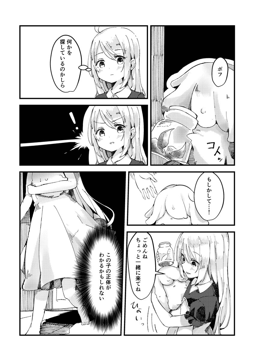 家の中に何かいる…【3/4】#オリジナル #漫画 