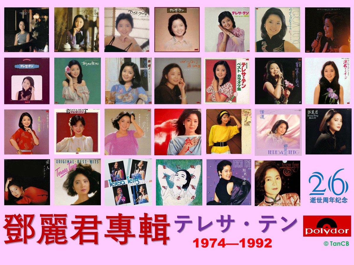 TCB_GP's tweet photo. 🎼 鄧麗君逝世廿六週年紀念 Teresa Teng discography - #vinyl #cassette Mandarin, Cantonese, Hokkien, Japanese albums distributed by #polygramrecords from 1974-1992 🎶🎵
#テレサテン #鄧麗君 #teresateng #Anniversary #polydor #70s #80s #90s #AsianPop #寶麗金 #寶麗金唱片 #寶麗金50 https://t.co/26HQGeWxDC