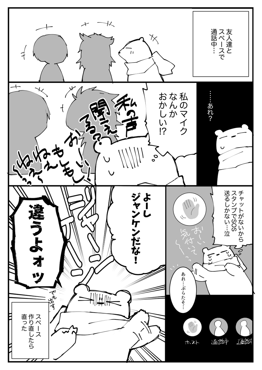 昨晩スペースで起きた悲しい事件を漫画にしました 