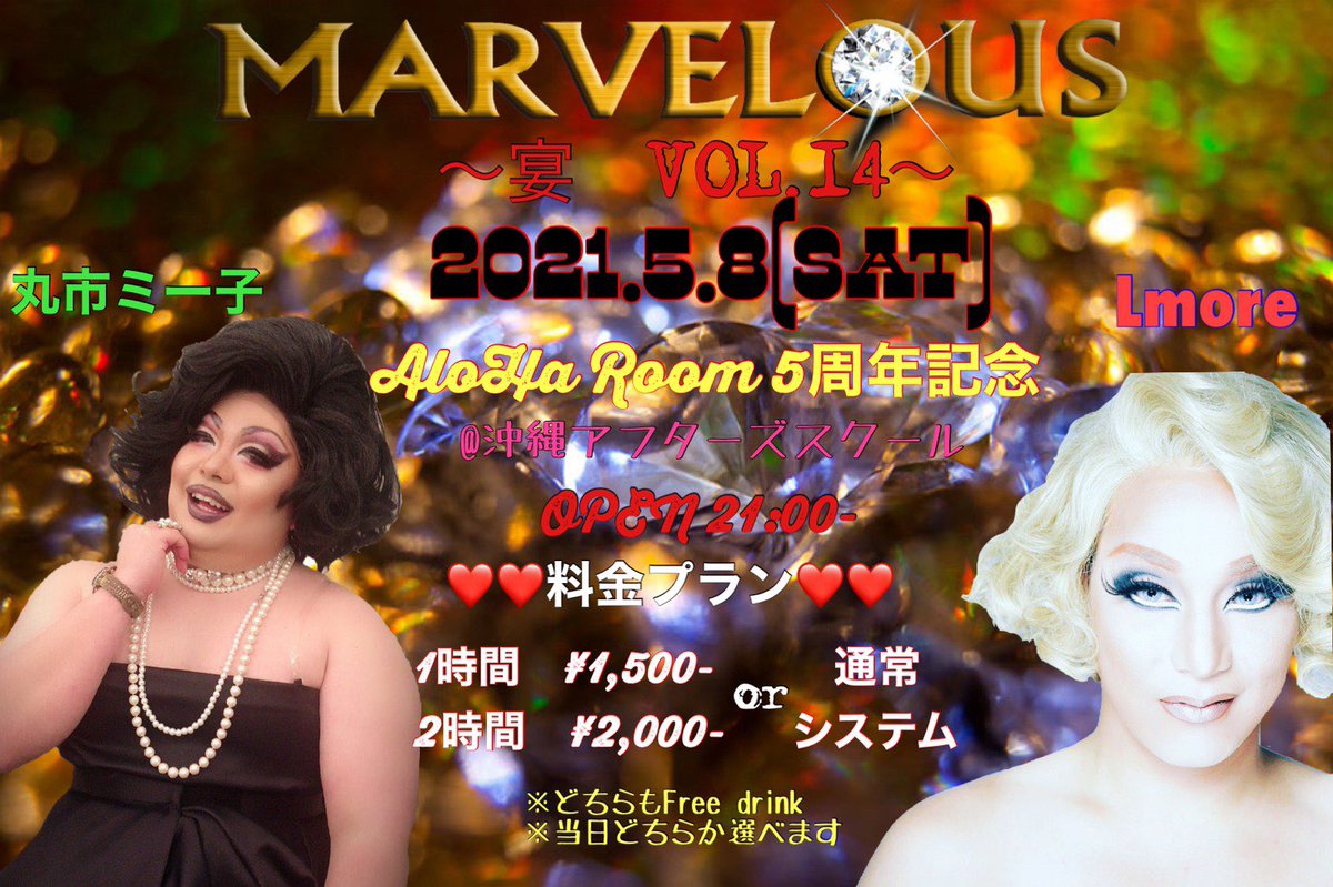 沖アフ 9月4日 5日 周年 多久子ママbd Okiafu Twitter