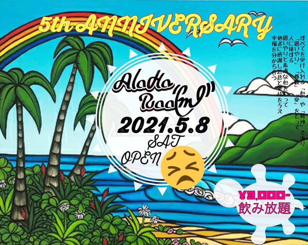 沖アフ 9月4日 5日 周年 多久子ママbd Okiafu Twitter